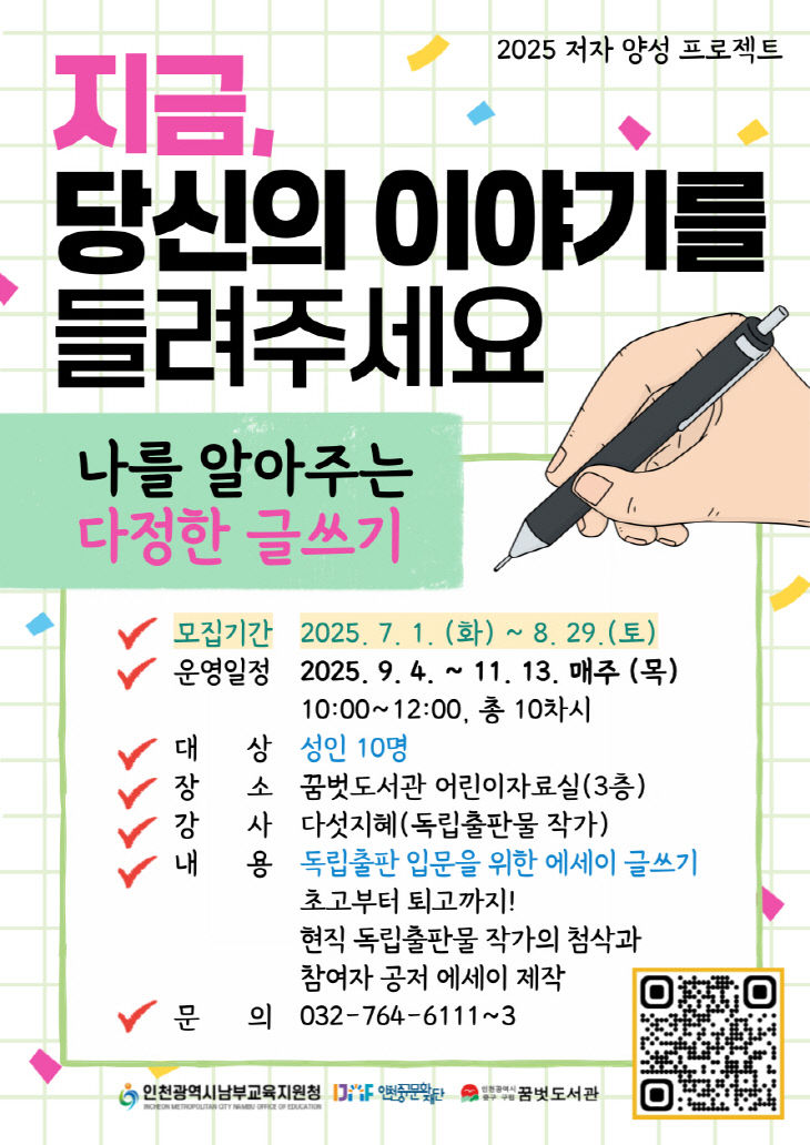 10-1 홍보물 (저자 양성 프로젝트_성인 포스터)