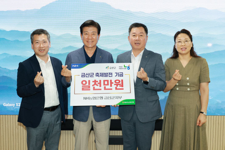 제5회 금산 삼계탕축제 후원금 기탁