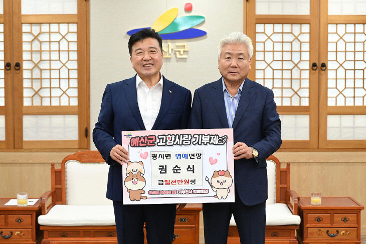6.권순식 명예면장 고향사랑기부금 기탁 기념촬영1
