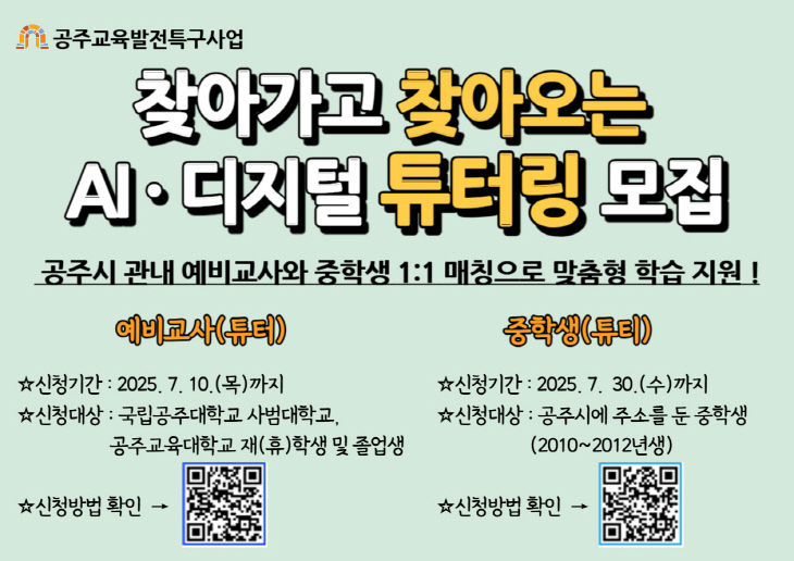 찾아가고 찾아오는 디지털 튜터링