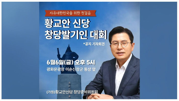 황교안 신당창당0626-1