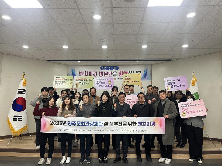 양주문화관광재단 설립을 위한 벤치마킹