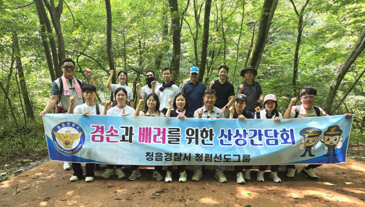 정읍서 산상간담회