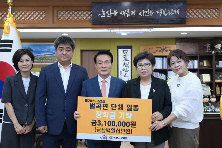 벌곡면 단체 기탁