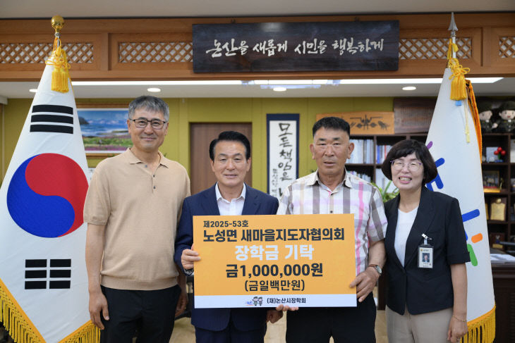 노성면 새마을지도자회 기탁