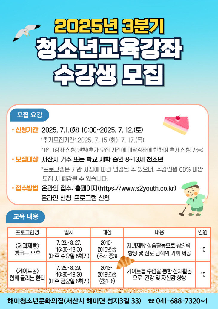 8. 3분기 교육강좌 안내문