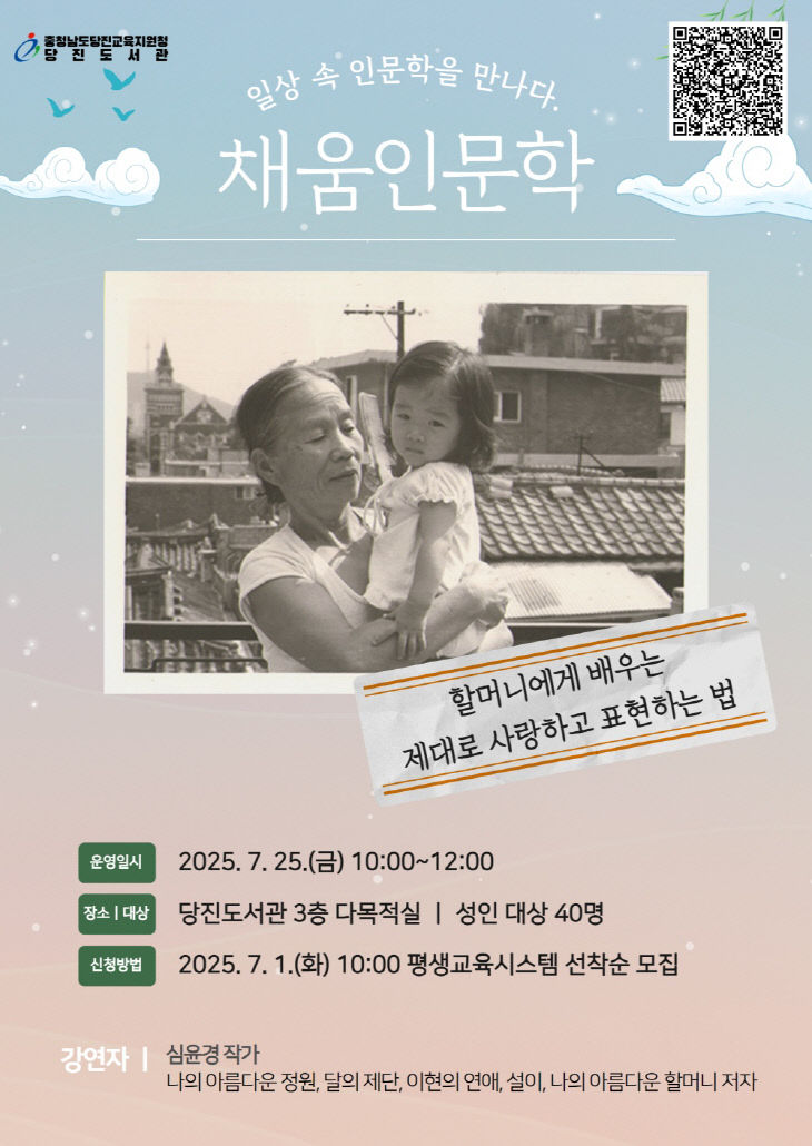 사본 -1_당진도서관, “심윤경 작가 특강” 참여자 모집