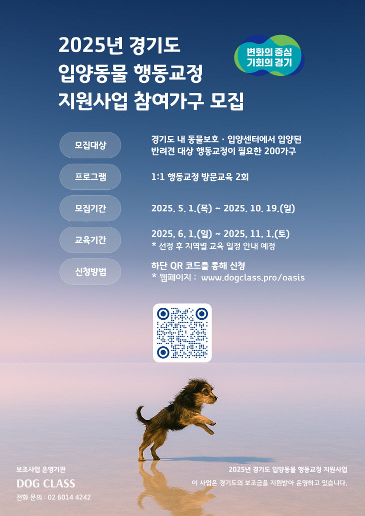 입양동물+행동교정+지원사업+참여가구+모집(2)