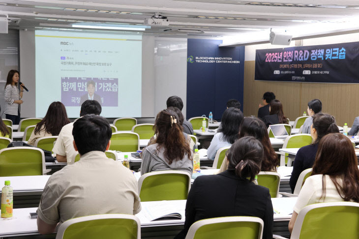 (사진) 2025년 인천 R&D 정책 워크숍