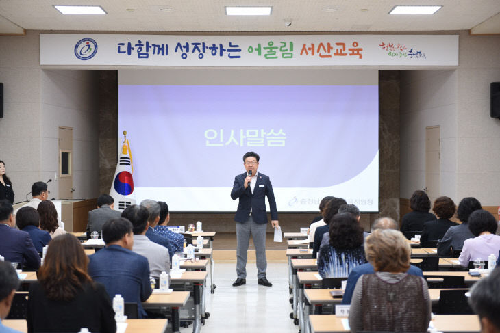 4. 서산교육지원청, 2025 교(원)장 회의 개최 (1)