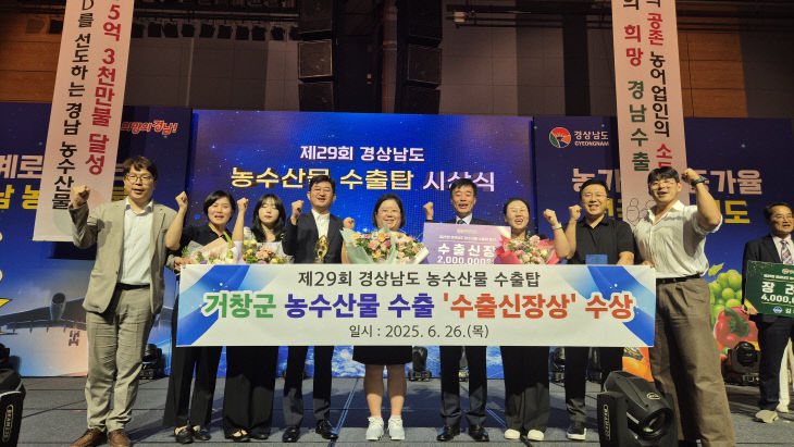 거창군 농식품 수출 우수 지자체 자리매김
