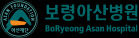 보령아산병원