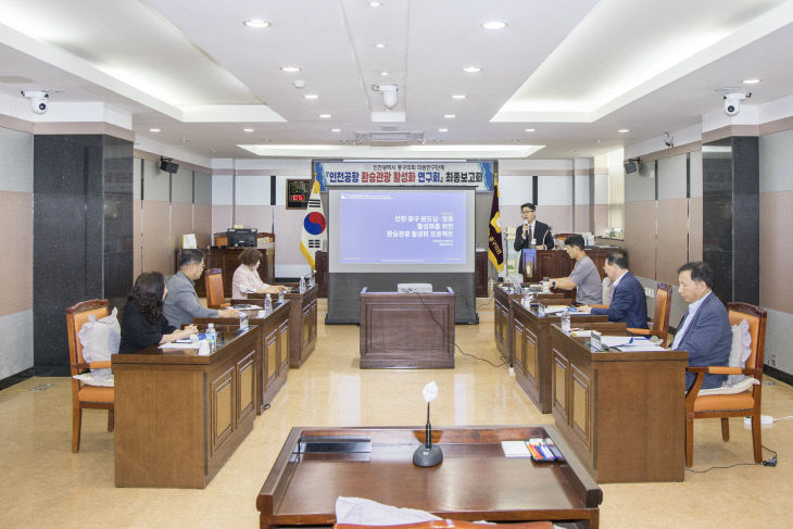 인천중구회의 인천공항 환승관광 활성화 연구회 최종보고회 02