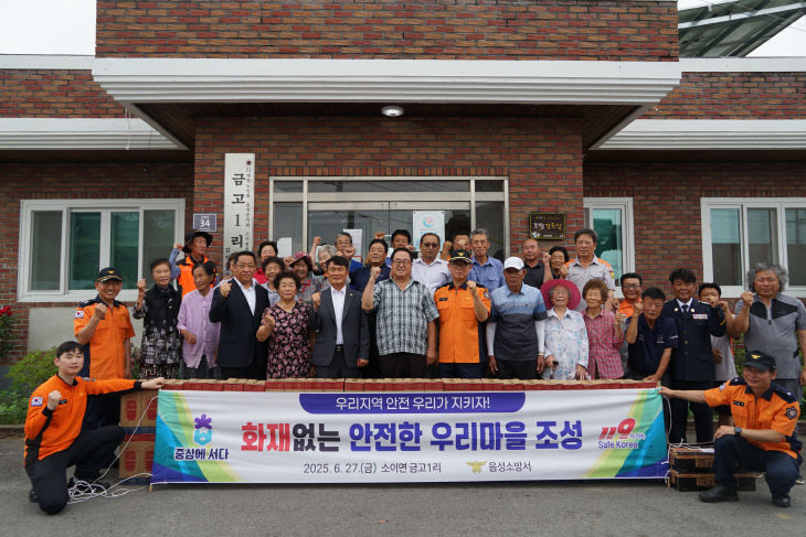 2025년 화재없는 안전마을 현판식 행사 가져)