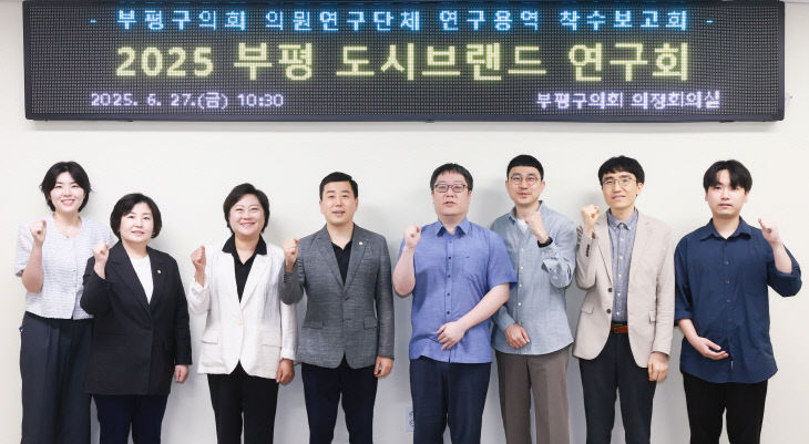 부평 도시브랜드 연구회 착수보고회 개최