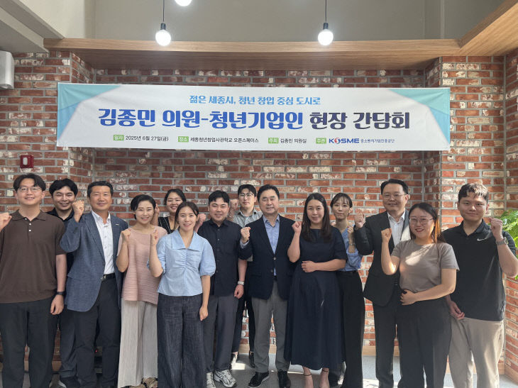 김종민의원-청년기업인 현장간담회 사진