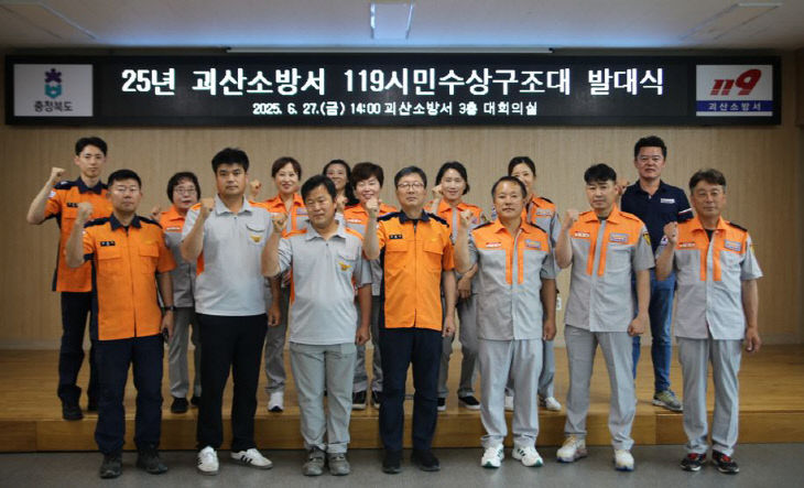 괴산소방서, 119시민수상구조대 발대식