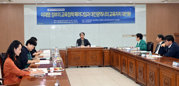 20250627-지역정책포럼1