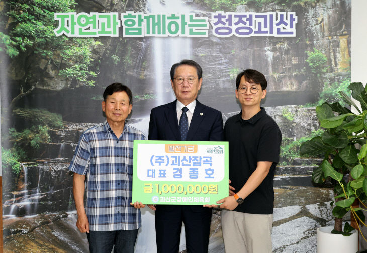 ㈜괴산잡곡 경종호 대표, 장애인 체육 발전 위해 100만 원 기탁