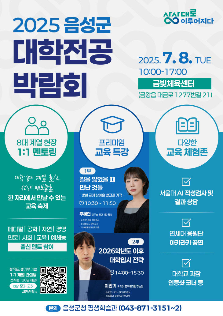 대학전공 박람회 안내문.