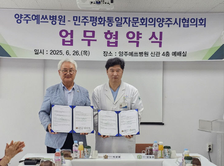 6.27. - 민주평화통일자문회의 양주시협의회-양주예쓰병원, 북