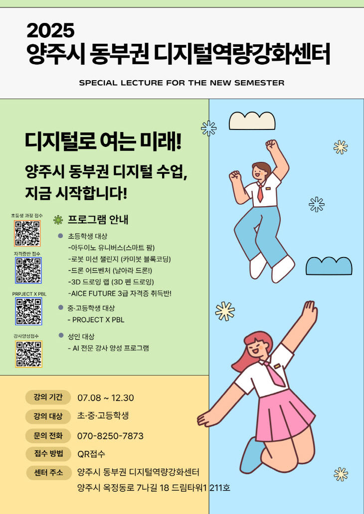 ‘디지털역량강화센터’ 본격 운영 돌입