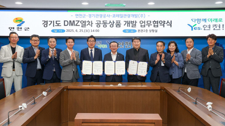 연천군, 경기관광공사-코레일관광개발(주), DMZ열차 공동상품