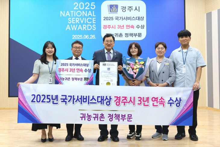 경주시 3년 연속 '국가서비스대상' 수상