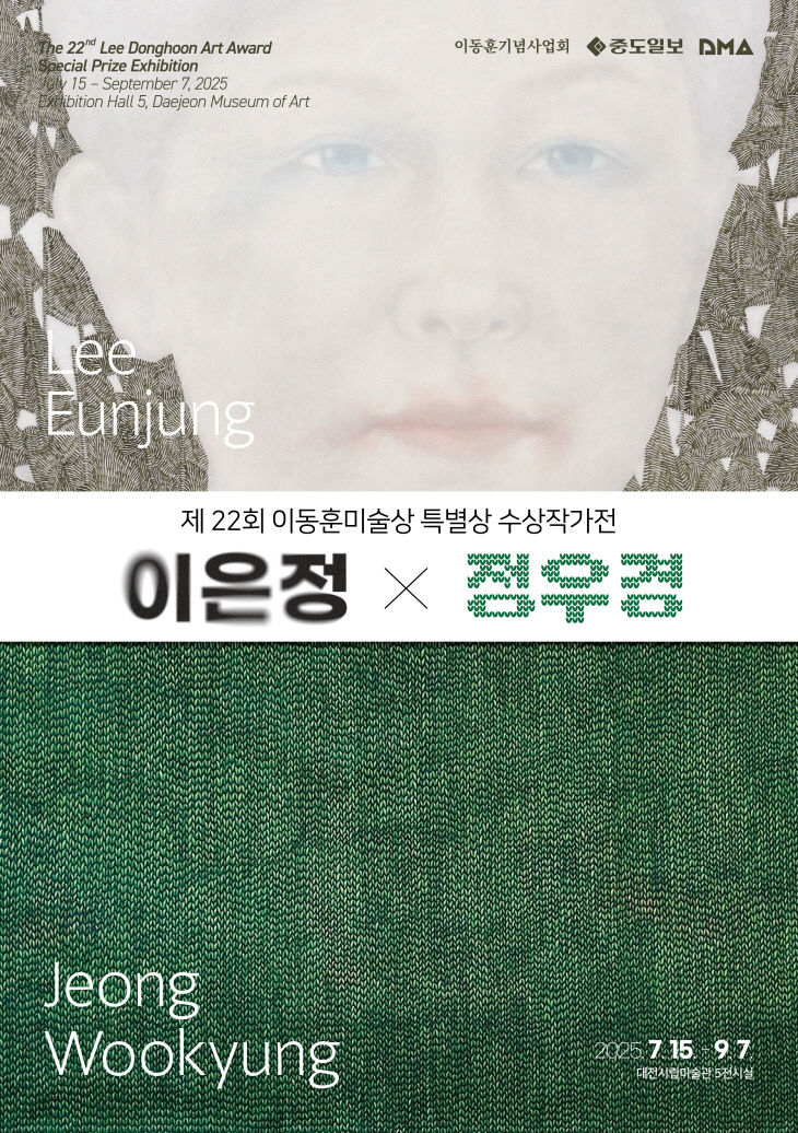 이동훈미술상 특별상 수상작가전 포스터 (1)