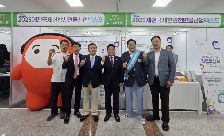 2025제천한방천연물산업엑스포 공동 홍보
