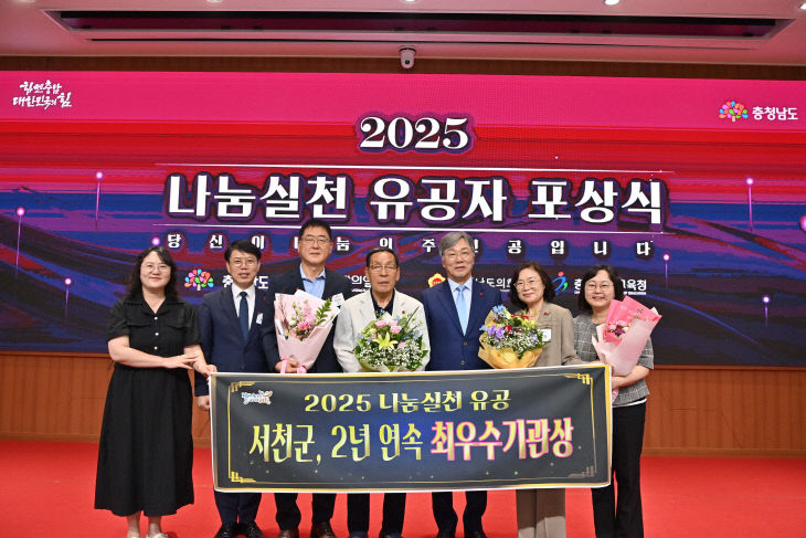 나눔실천유공 2년 연속 최우수 기관에 선정된 서천군