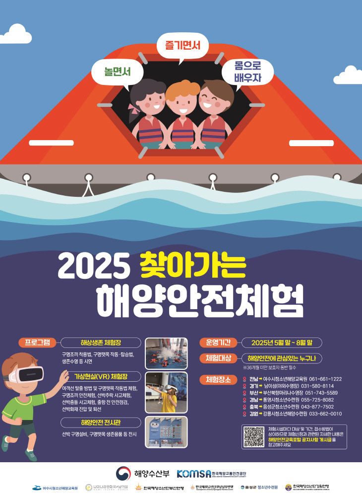 참고자료_250701(조간)_2025년_(해사안전정책과)