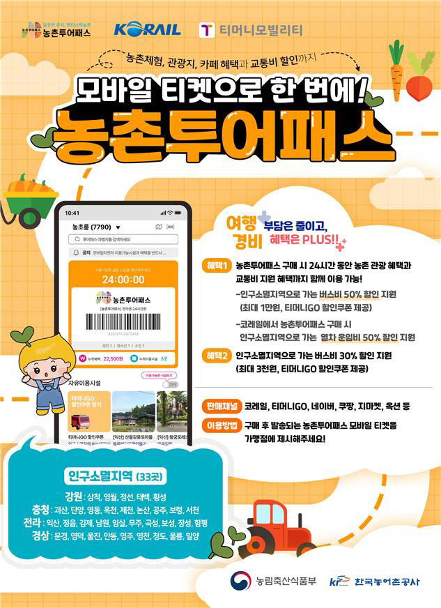 농촌관광포스터