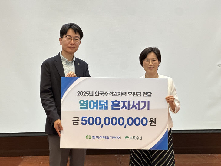 사진. 한수원이 지난 28일 자립준는 했다