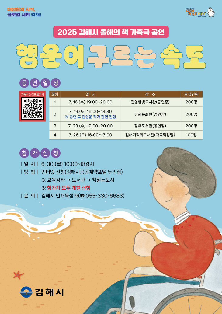 6.30(김해시 올해의 책 ‘행운이 구르극 공연)