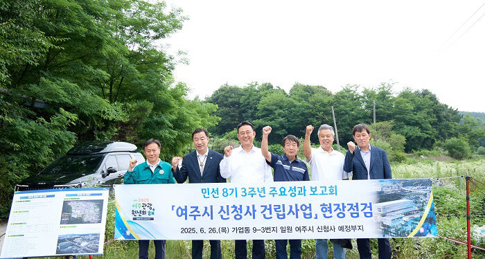 04-여주시, 신청사 건립 부지 현장 점검 실시
