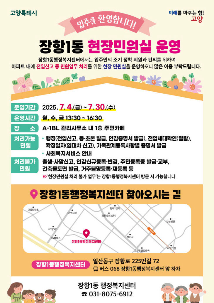 A-1블록 현장민원실