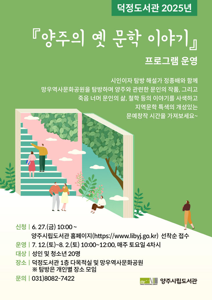 홍보문(양주시 덕정도서관 양주의 옛 문학 이야기)