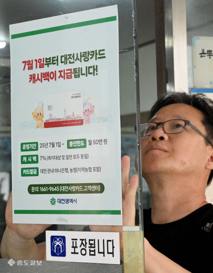 20250630-대전사랑카드 재시행1