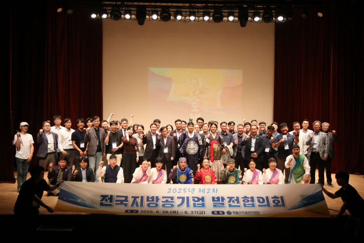 5 영월군시설관리공단 전국지방공기업 발전협의회 개최