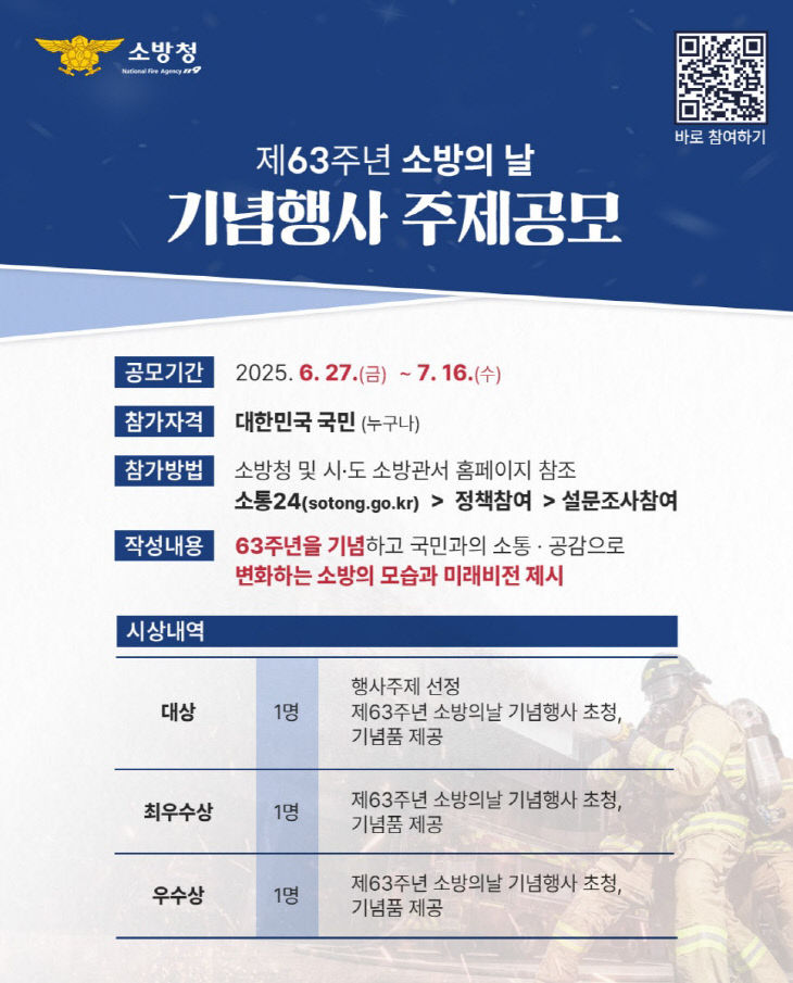 제63주년 소방의 날 주제공모 카드뉴스