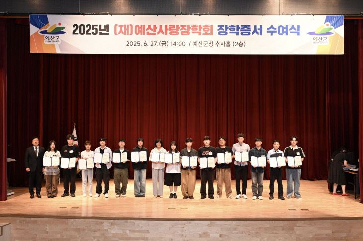 1.예산사랑장학회 장학증서 수여식 모습1