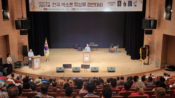 제3회 고창군수배 색소폰 전국 경연대회 보도자료 사진