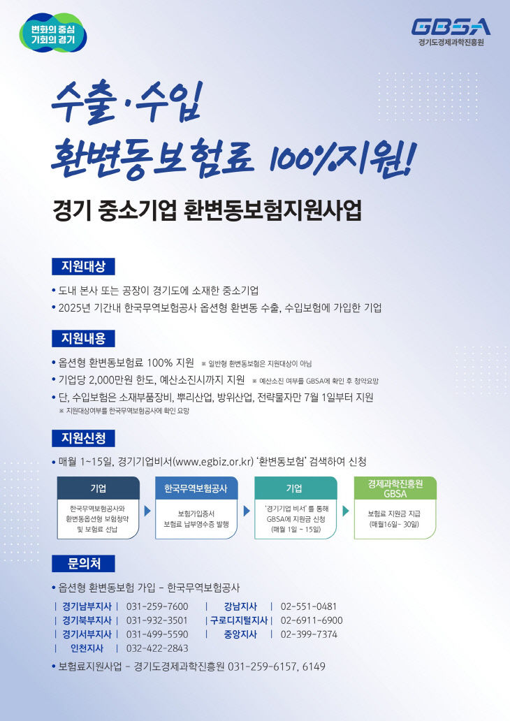 포스터(환변동보험지원사업)