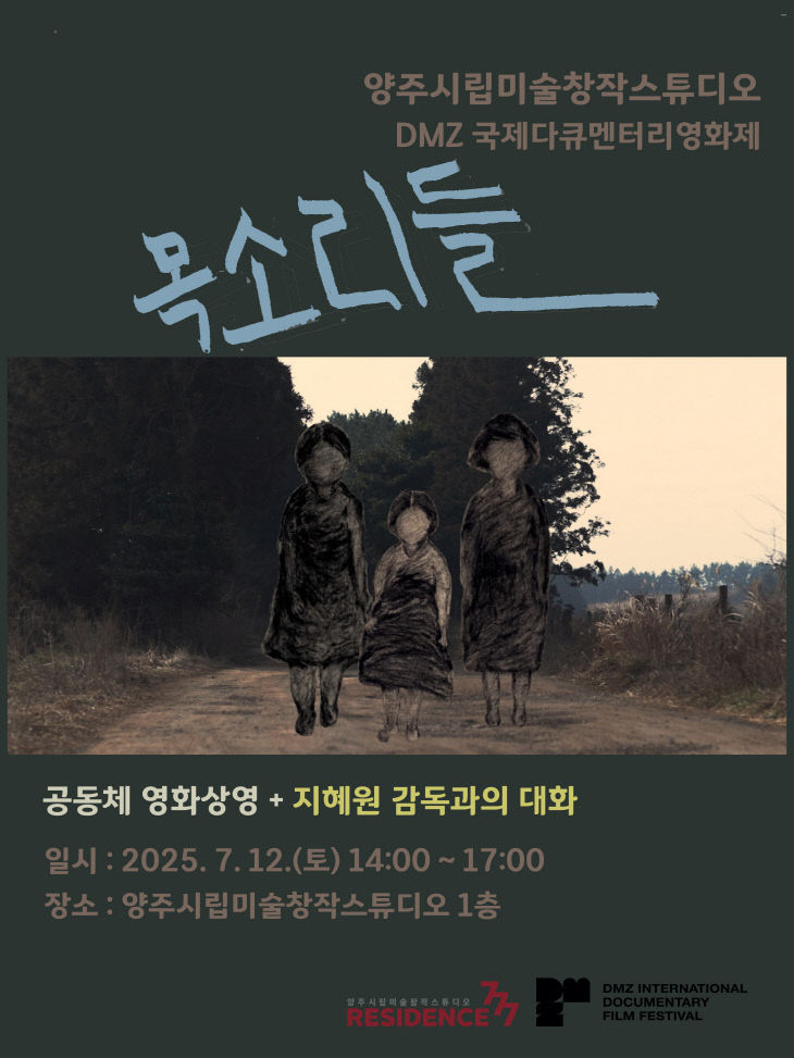 목소리들 포스터(파란글씨)