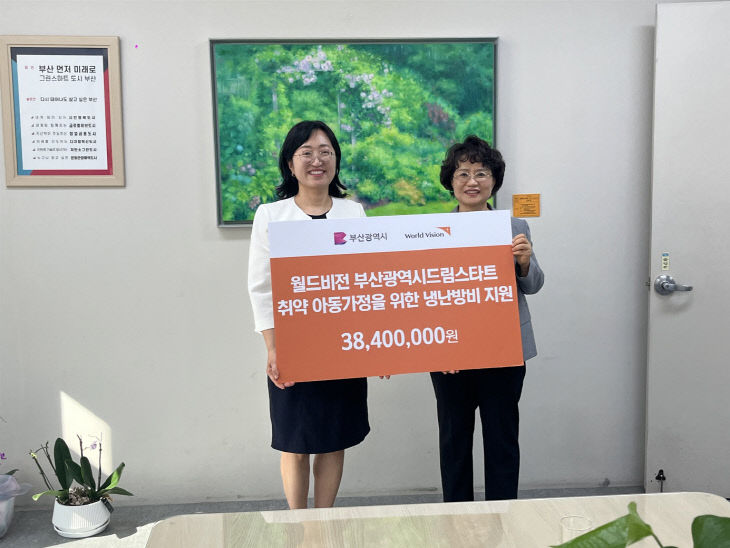 드림스타트 아동 가구 대상 냉난방비 지원금 전달식