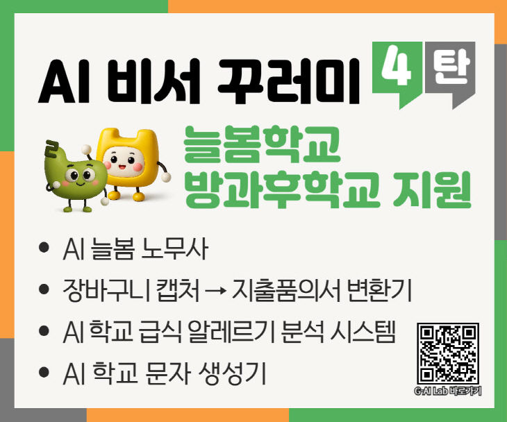 (홍보물_AI 비서꾸러미 4탄)_01