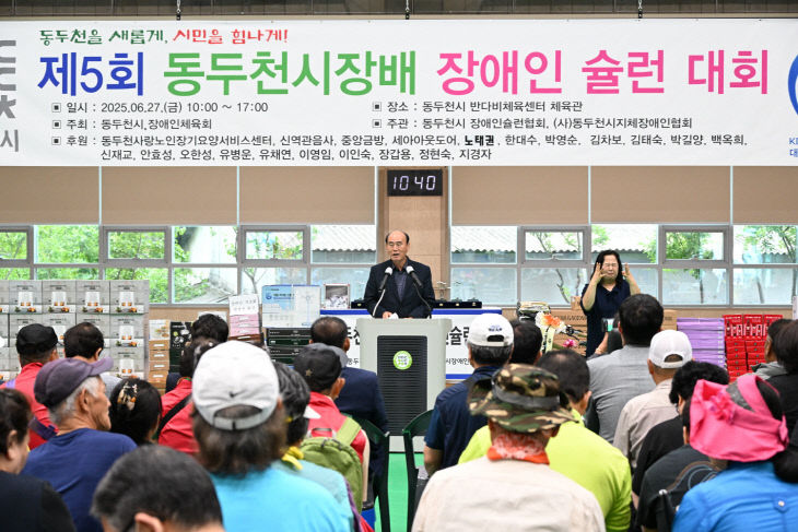 6. 동두천시, ‘제5회 동두천시장배 장애인 슐런대회’ 개최 (1