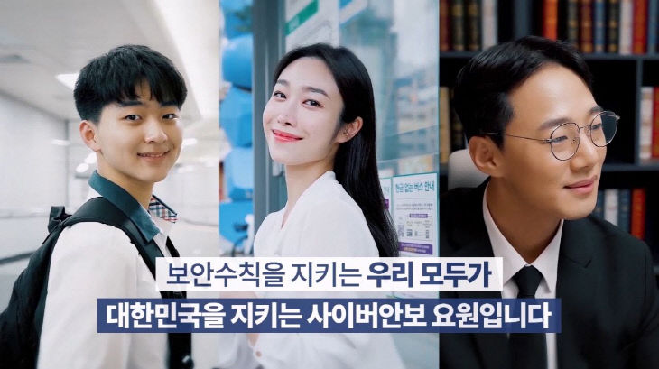 '사이버보안 홍보 캠페인 홍보영상 이미지