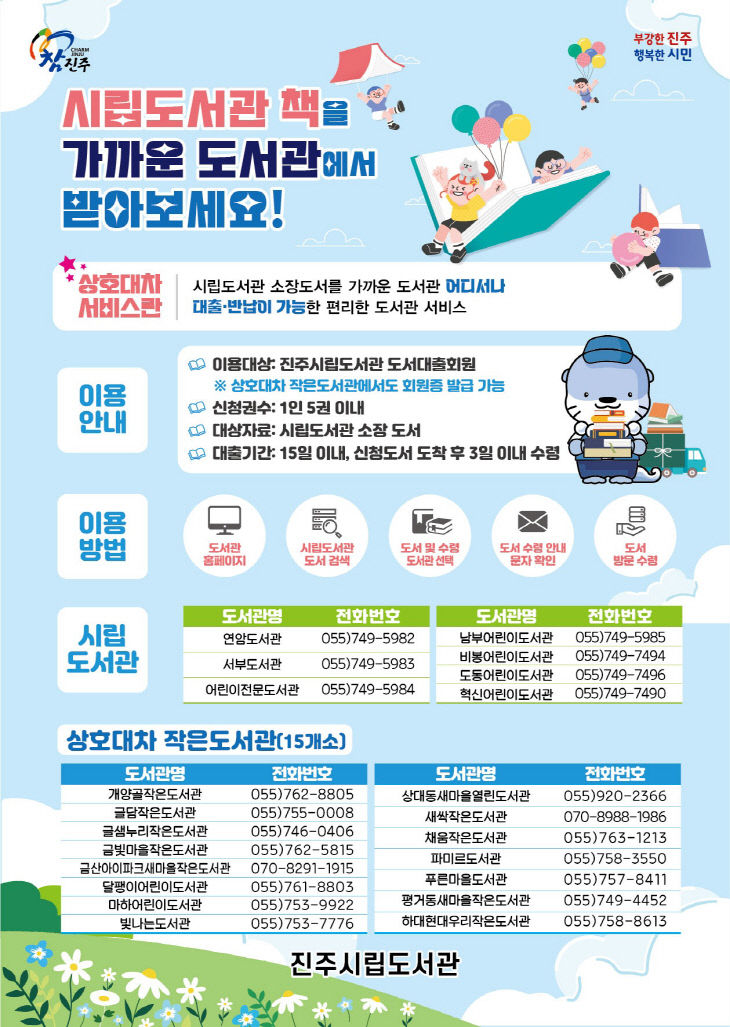 진주시, 작은도서관 상호대차서비스 확대 운영